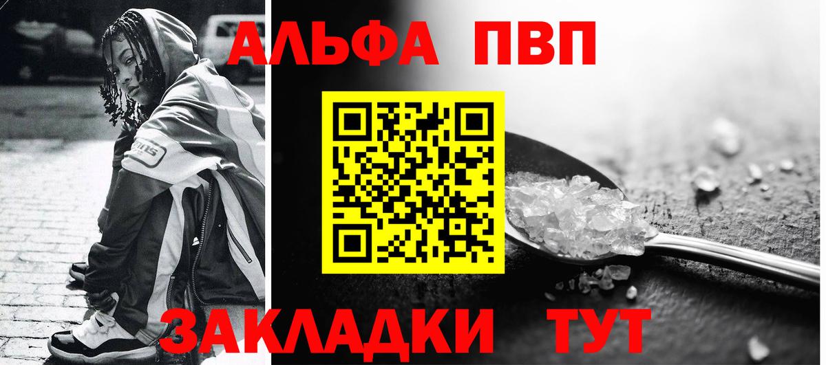 APVP Соль  купить  цена  Волжск  Alfa_PVP  Вход с VPN  APVP мука 