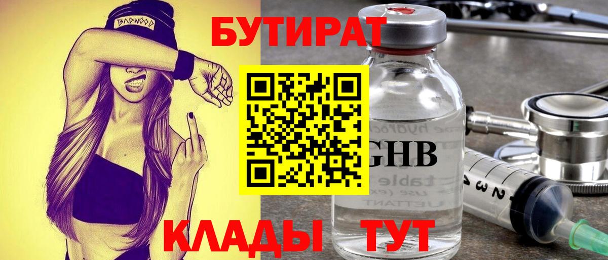 БУТИРАТ оксана Волжск