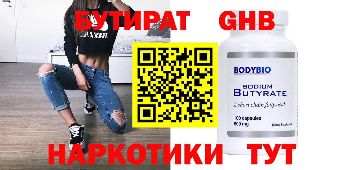 Бутират BDO 33%  Вход с VPN  Бутират  Волжск 