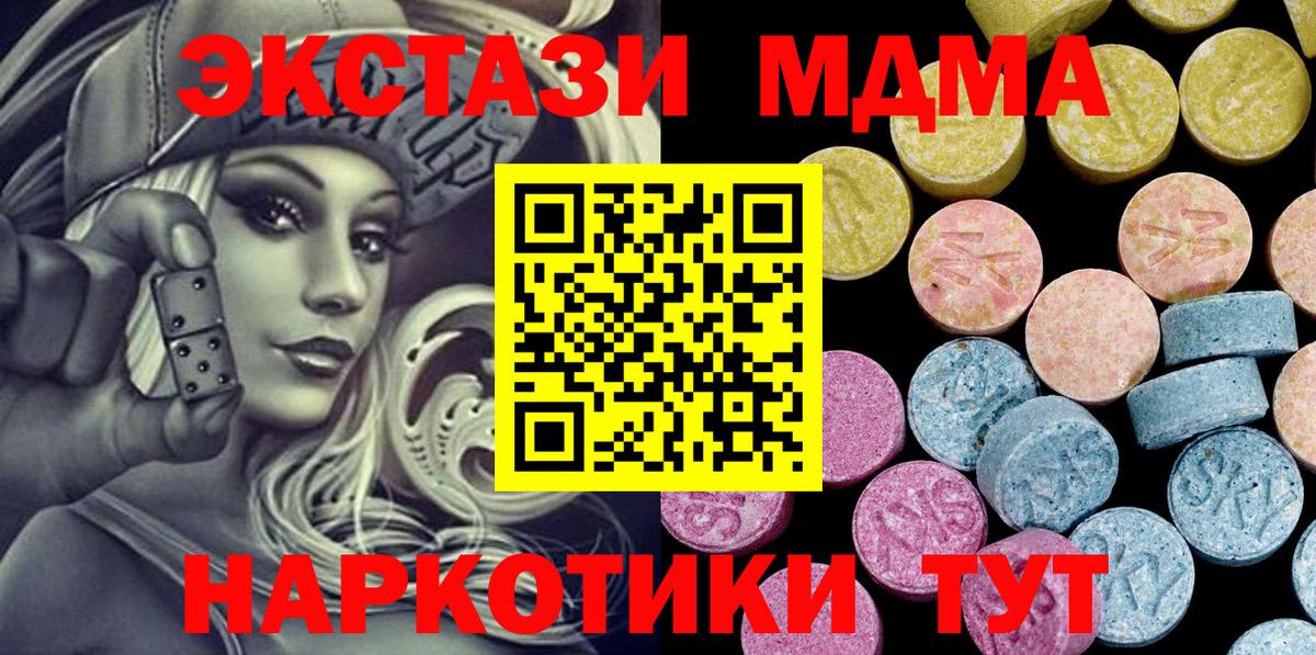 ЭКСТАЗИ таблы  ЭКСТАЗИ MDMA  Вход с VPN  ЭКСТАЗИ  Волжск 