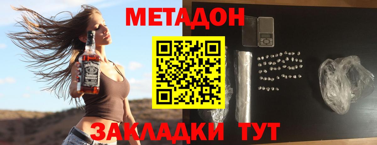 Метадон кристалл  Вход с VPN  Метадон белоснежный  Волжск 