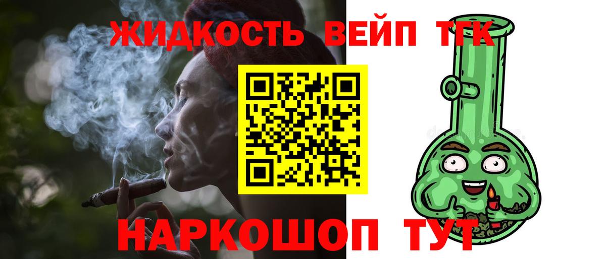 Дистиллят ТГК вейп Волжск